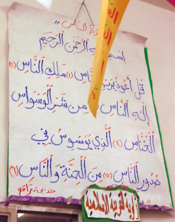 School posteer of the Koran